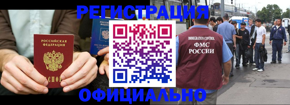 прописка иностранных граждан в Петровск-Забайкальском