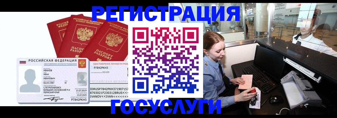 временная регистрация недорого в Петровск-Забайкальском