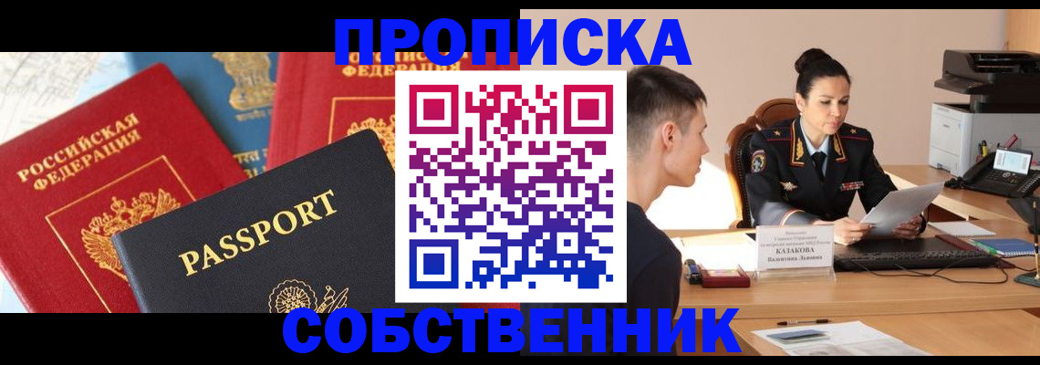 купить прописку в Петровск-Забайкальском