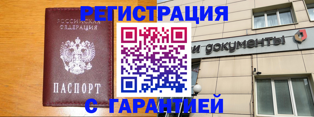 прописка законно в Петровск-Забайкальском