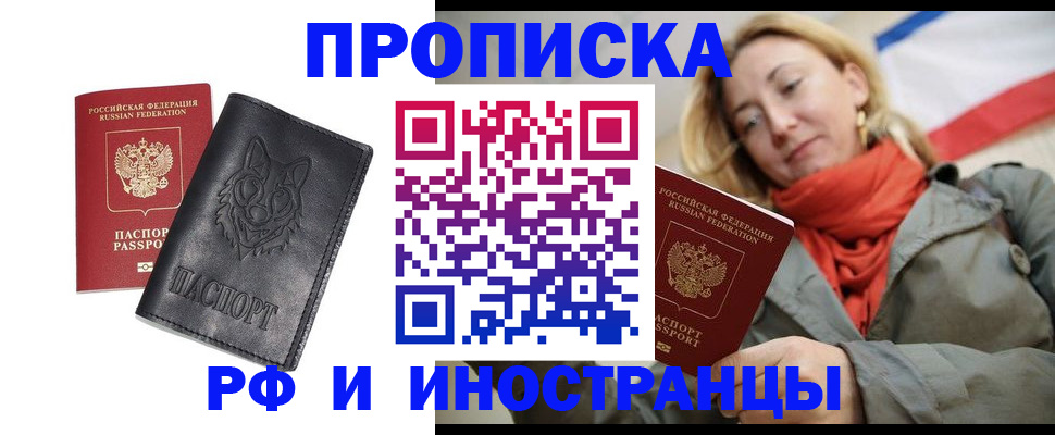 прописка в Петровск-Забайкальском
